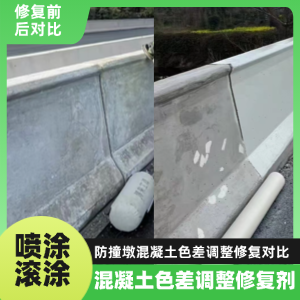凌河工程人必看！混凝土色差“面子难题”，一招修复不返工
